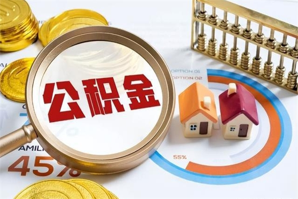 济宁公积金封存的状态下可以取出吗（公积金封存的时候可以提取吗?）